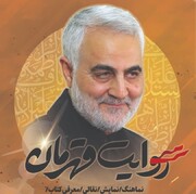 میدان انقلاب بوشهر آغازگر «روایت قهرمان»