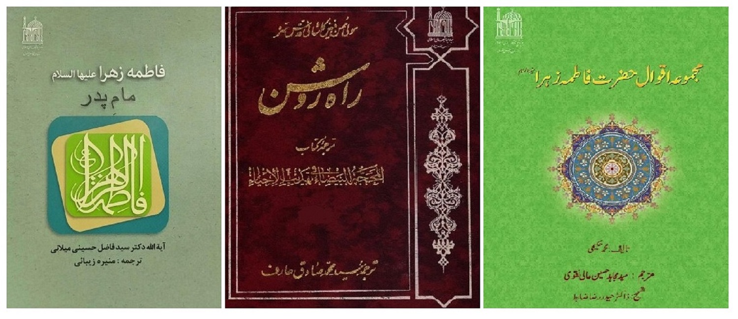 Islamic Research Foundation reviews books on Hazrat Fatemeh