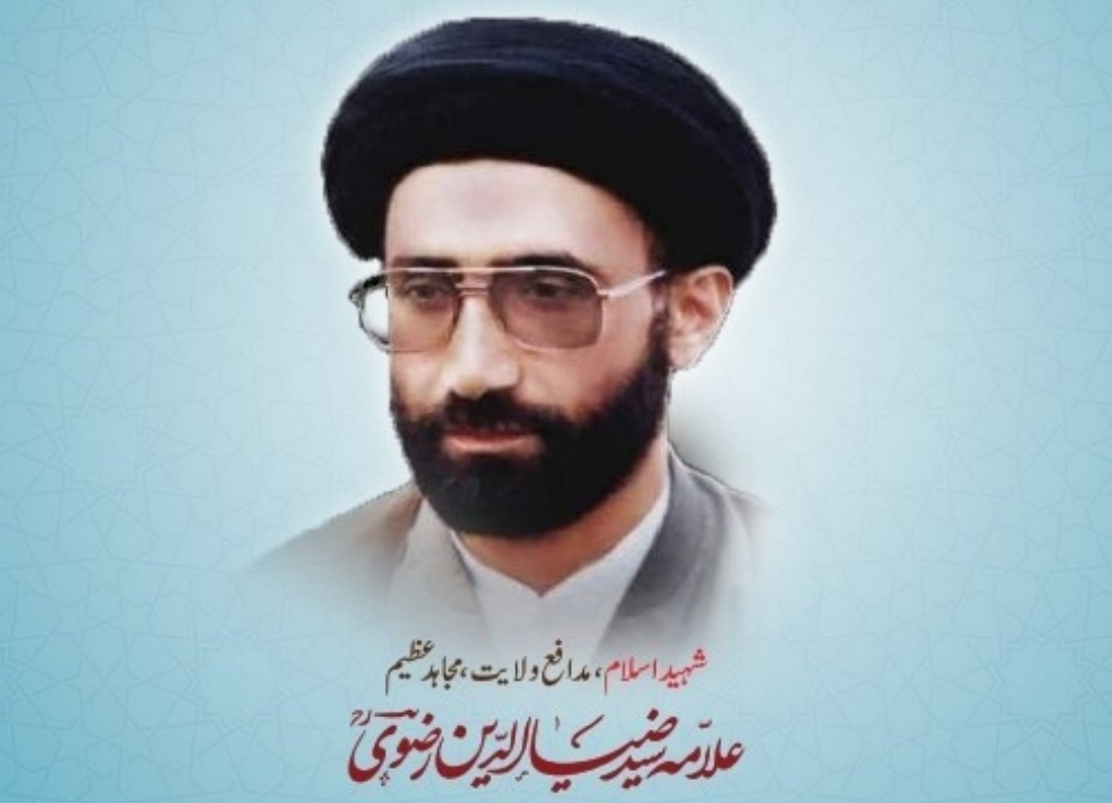 شہید ضیاءالدین رضوی ایک فکر