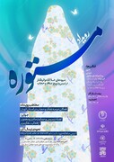 رویداد فرهنگی «مستوره» در استان تهران برگزار می شود