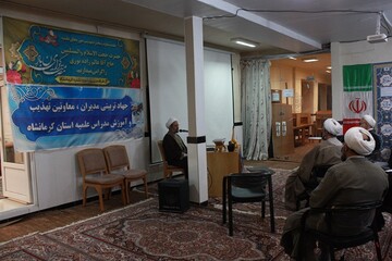 تصاویر/ کارگاره جهاد تربیتی مدیران، معاونین تهذیب و آموزش حوزه علمیه کرمانشاه