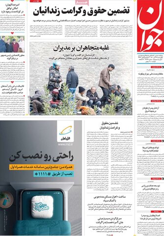 صفحه اول روزنامه‌های چهارشنبه 22 دی ۱۴۰۰