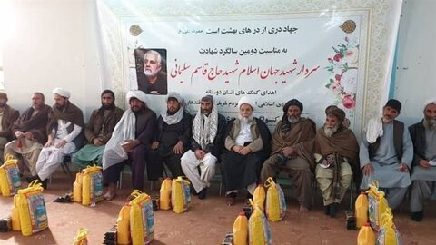 اسلامی جمہوریہ ایران نے شہید قاسم سلیمانی کی شہادت کی دوسری برسی پر افغانستان کے عوام کے لئے اشیاء خوردونوش پر مشتمل امداد بھیجی ہے۔