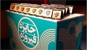تمدید مهلت ارسال آثار به جشنواره جایزه فیروزه