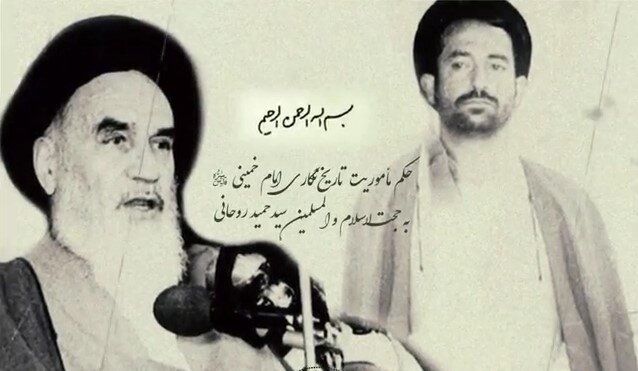 فیلم | مأموریت ویژه امام خمینی به حجت‌الاسلام والمسلمین سیدحمید روحانی