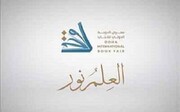 عرضه ۲۵۰ کتاب ایرانی در نمایشگاه بین‌المللی کتاب دوحه