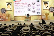 همایش «مادران و همسران شهدای روحانی» در جامعةالزهرا(س) برگزار شد