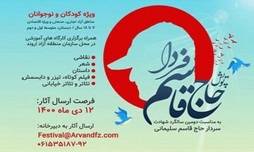 بیش از ۲۴۰ اثر به پویش «حاج قاسم فردا» ارسال شد