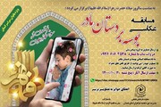 مسابقه عکاسی «بوسه بر دستان مادر» در همدان برگزار می شود