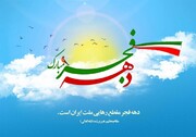 برنامه‌های حوزه علمیه اصفهان در دهه فجر اعلام شد