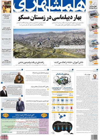 صفحه اول روزنامه‌های چهارشنبه 29 دی ۱۴۰۰