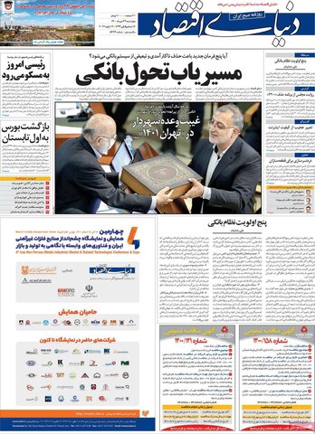 صفحه اول روزنامه‌های چهارشنبه 29 دی ۱۴۰۰