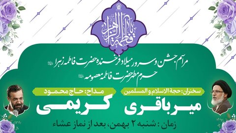 مراسم میلاد حضرت زهرا