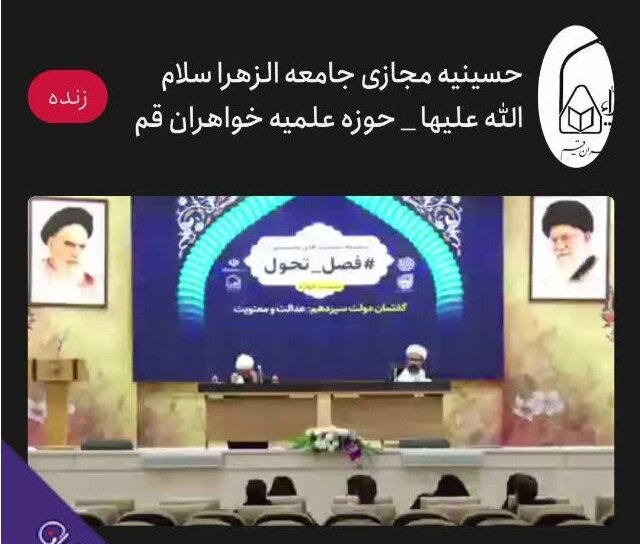 بدون عدالت، امکان رسیدن همه مردم به تقرب الهی امکان پذیر نیست