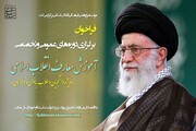 دوره‌های عمومی و تخصصی آموزش معارف انقلاب اسلامی برگزار می‌شود