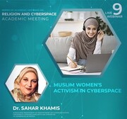 نشست علمی «کنشگری زن مسلمان در فضای مجازی» برگزار می‌شود