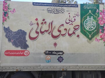 هشتمین مرحله طرح نذر قربانی در کهگیلویه و بویراحمد برگزار می‌شود