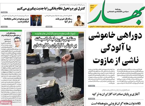 صفحه اول روزنامه‌های شنبه ۲ بهمن ۱۴۰۰