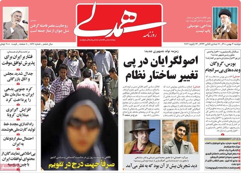 صفحه اول روزنامه‌های دوشنبه ۴ بهمن ۱۴۰۰