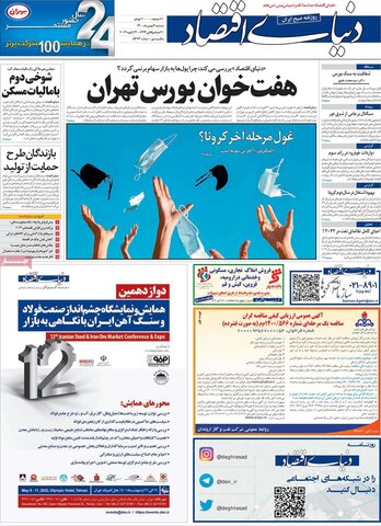 صفحه اول روزنامه‌های دوشنبه ۴ بهمن ۱۴۰۰