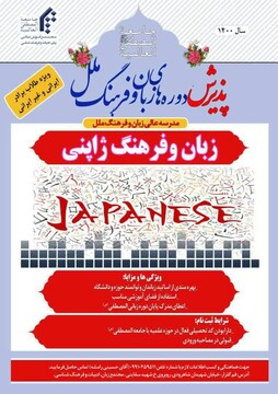 ثبت نام دوره های زبان و فرهنگ ژاپنی ویژه طلاب