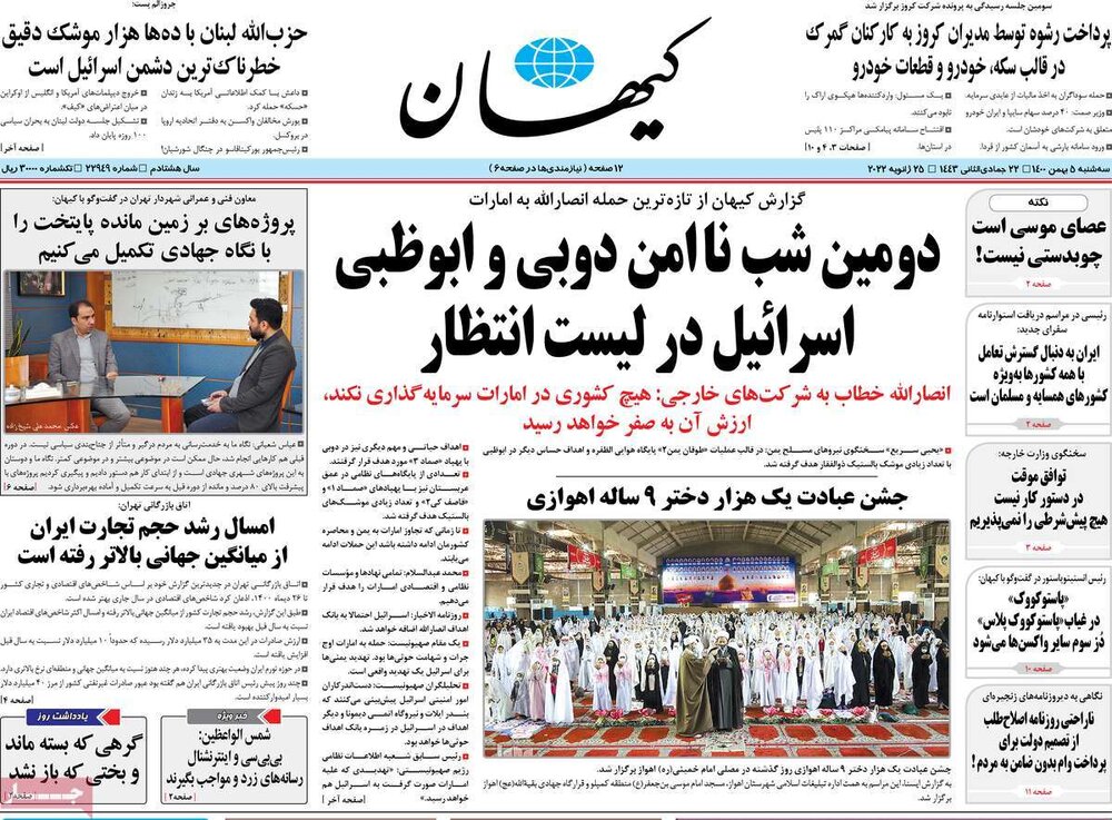 صفحه اول روزنامه‌های سه شنبه ۵ بهمن ۱۴۰۰