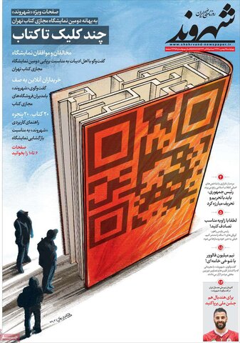 صفحه اول روزنامه‌های چهارشنبه 6 بهمن ۱۴۰۰