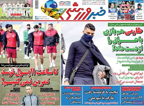 صفحه اول روزنامه‌های چهارشنبه 6 بهمن ۱۴۰۰