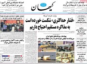 صفحه اول روزنامه‌های پنج شنبه ۷ بهمن ۱۴۰۰