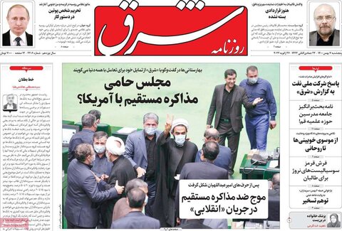 صفحه اول روزنامه‌های پنج شنبه 7 بهمن ۱۴۰۰