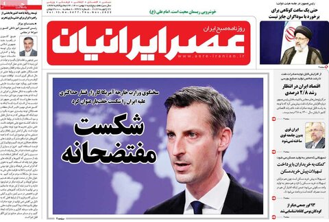 صفحه اول روزنامه‌های پنج شنبه 7 بهمن ۱۴۰۰