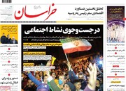 صفحه اول روزنامه‌های شنبه ۹ بهمن ۱۴۰۰