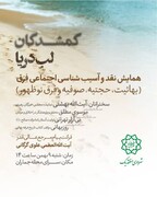 همایش نقد فرق انحرافی و صوفیه در تهران برگزار می‌شود