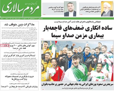 صفحه اول روزنامه‌های شنبه 9 بهمن ۱۴۰۰