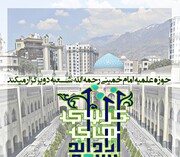 نخستین کرسی آزاد اندیشی مدرسه علمیه امام خمینی(ره) تهران برگزار می شود