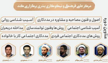 دوره آموزش مددکاری‌ اجتماعی برگزار می شود