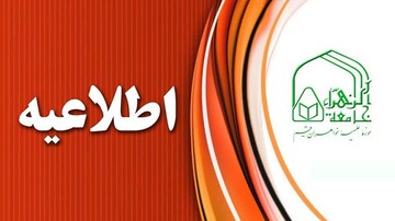 اطلاعیه پروتکل‌های بهداشتی کلاس‌های حضوری جامعةالزهرا