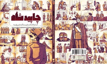 «چاپید شاه» وارد بازار کتاب شد