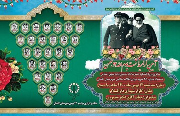 مراسم ۱۲ بهمن در گلزار شهدای دارالسلام کاشان برگزار می شود