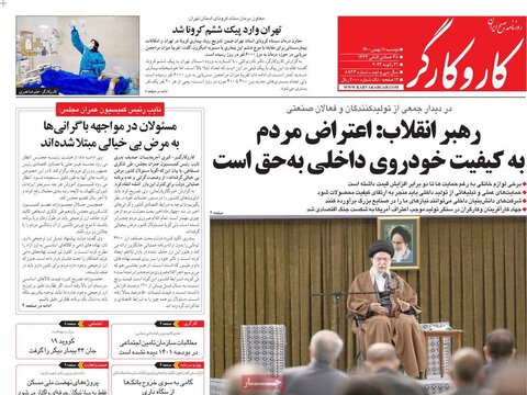 صفحه اول روزنامه‌های دوشنبه 11 بهمن ۱۴۰۰