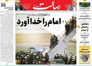 صفحه اول روزنامه‌های سه شنبه ۱۲ بهمن ۱۴۰۰