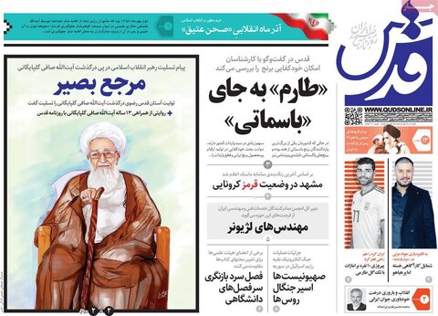 صفحه اول روزنامه‌های چهارشنبه 13 بهمن ۱۴۰۰