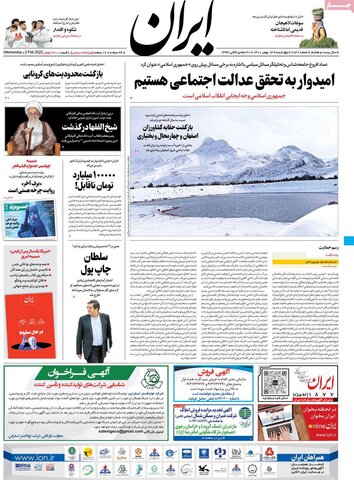 صفحه اول روزنامه‌های چهارشنبه 13 بهمن ۱۴۰۰
