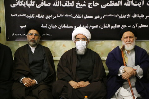 تصاویر / مراسم بزرگداشت مرحوم آیت‌الله العظمی صافی گلپایگانی در قم