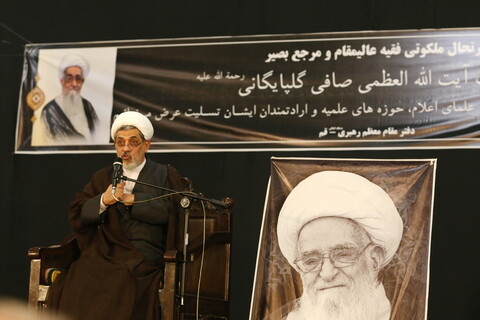 تصاویر / مراسم بزرگداشت مرحوم آیت‌الله العظمی صافی گلپایگانی در قم
