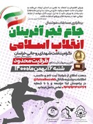 مسابقات فوتسال جام فجر آفرینان در مشهد برگزار می‌شود
