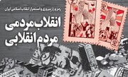 انتشار شماره ۳۲۶ خط حزب‌الله با عنوان «انقلاب مردمی؛ مردم انقلابی»