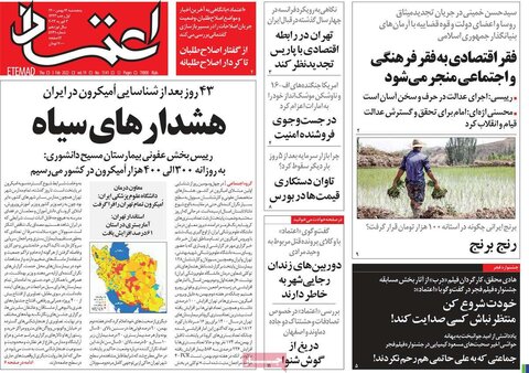 صفحه اول روزنامه‌های پنج شنبه 14 بهمن ۱۴۰۰