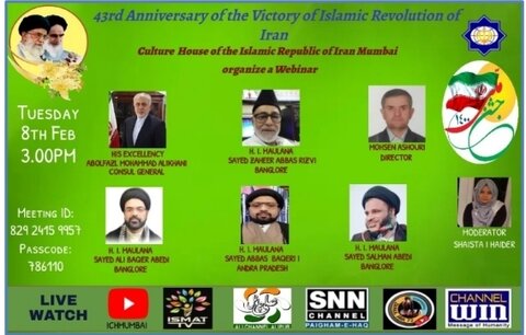 ویبنار جشن پیروزی انقلاب اسلامی