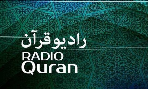 رادیو قرآن